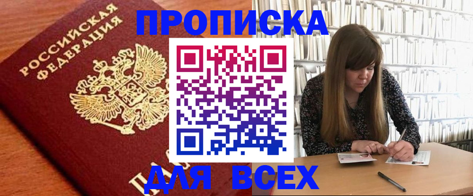 прописка законно в Кумертау