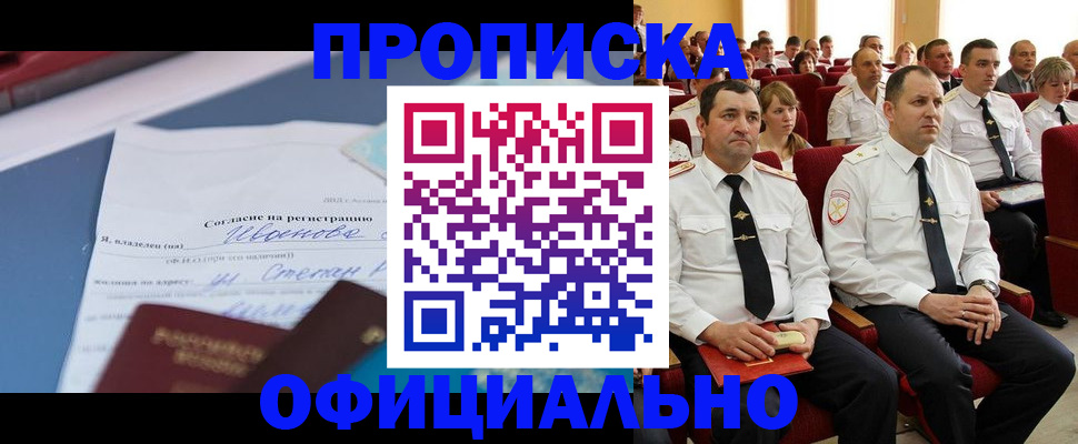 прописка для работы в Кумертау