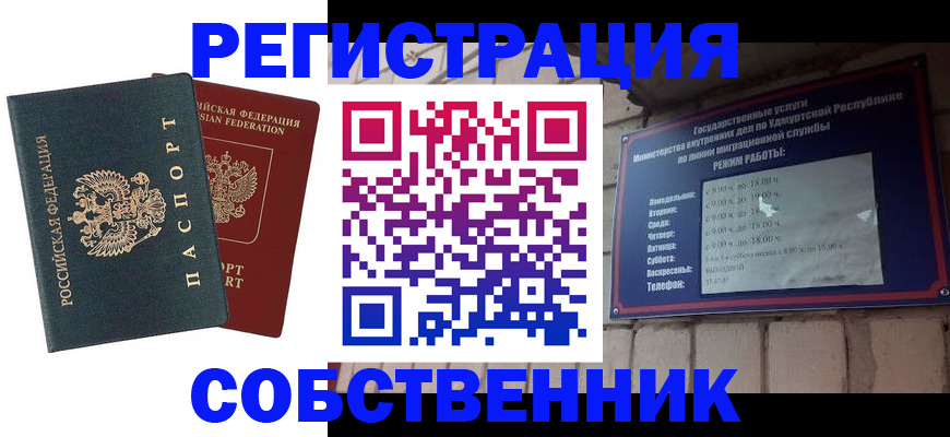 прописка 2025 в Кумертау