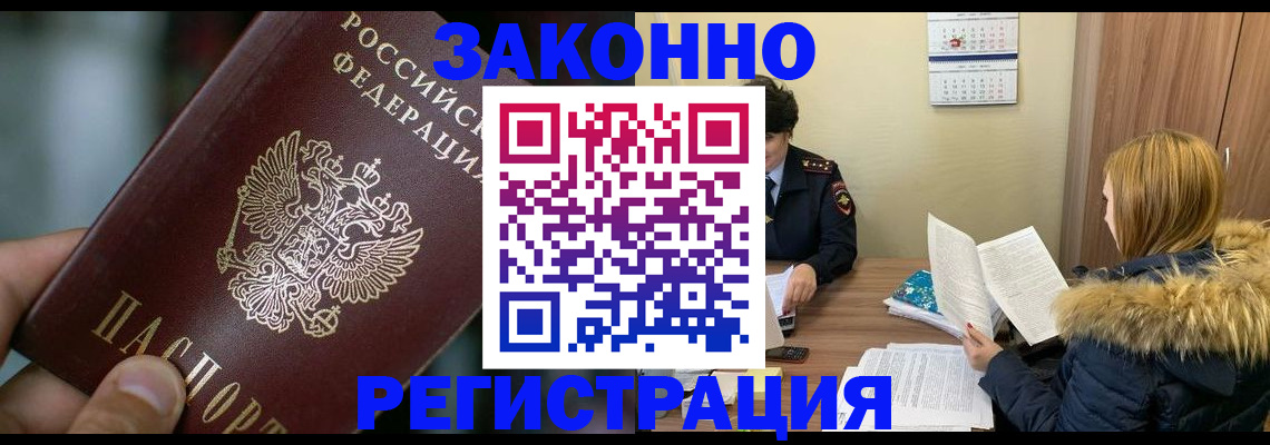 прописка в Кумертау